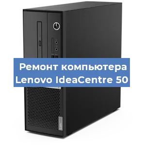 Замена ssd жесткого диска на компьютере Lenovo IdeaCentre 50 в Воронеже